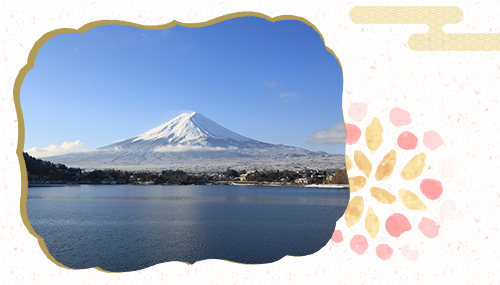 富士河口湖温泉郷～富士山の見える温泉～