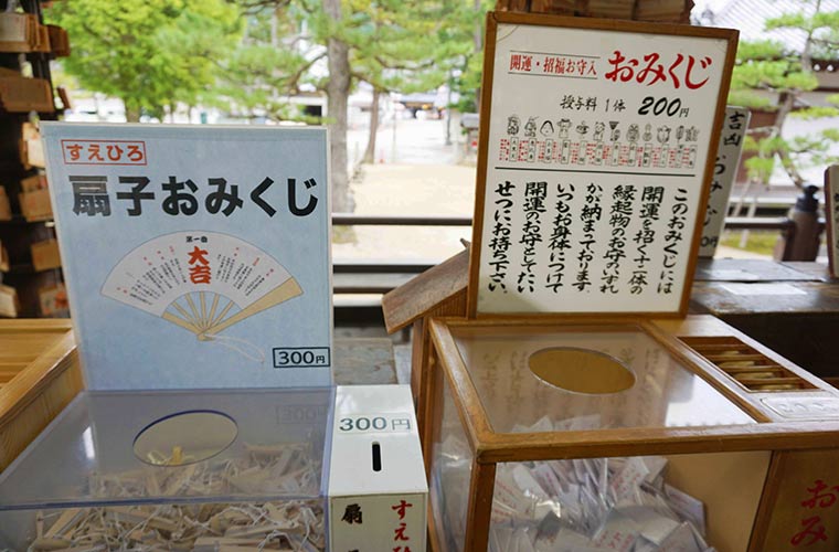 智恩寺のすえひろ扇子おみくじ
