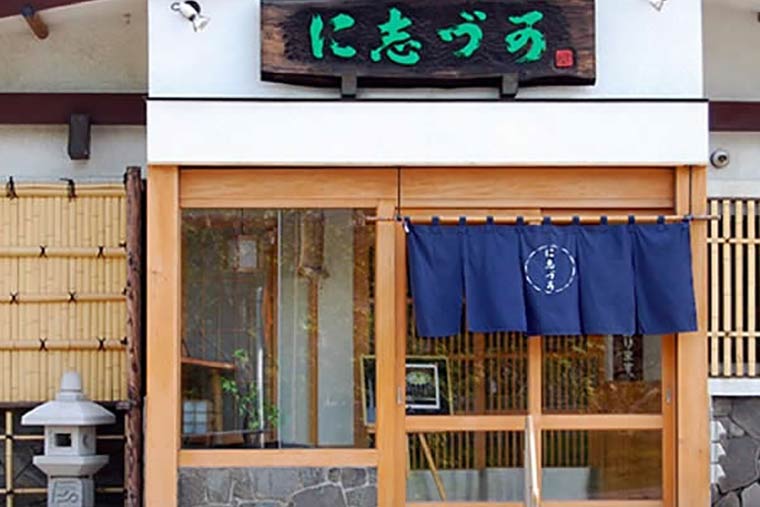 小樽 に志づか