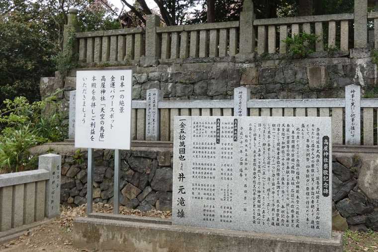 高屋神社 金運のパワースポット