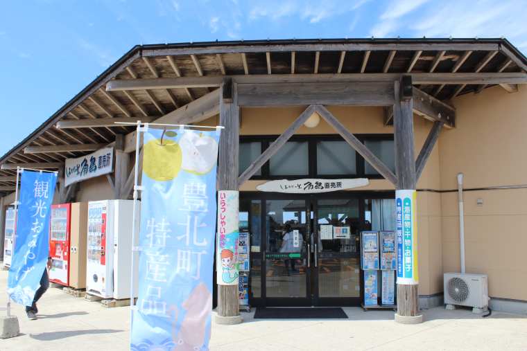 しおかぜの里 角島