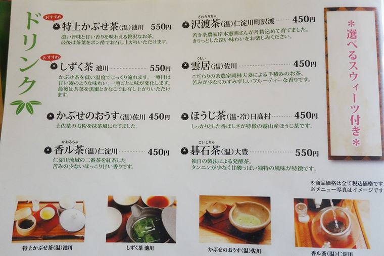高知 土佐茶カフェ
