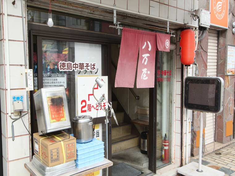 創業は半世紀以上前!老舗中の老舗、八万屋