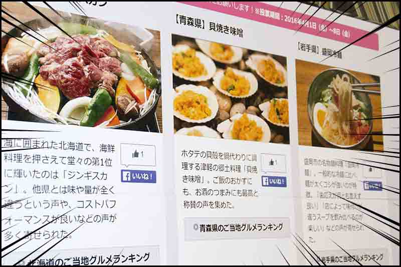 北海道・東北から始まり沖縄まで、全国47都道府県のご当地グルメが勢ぞろい!