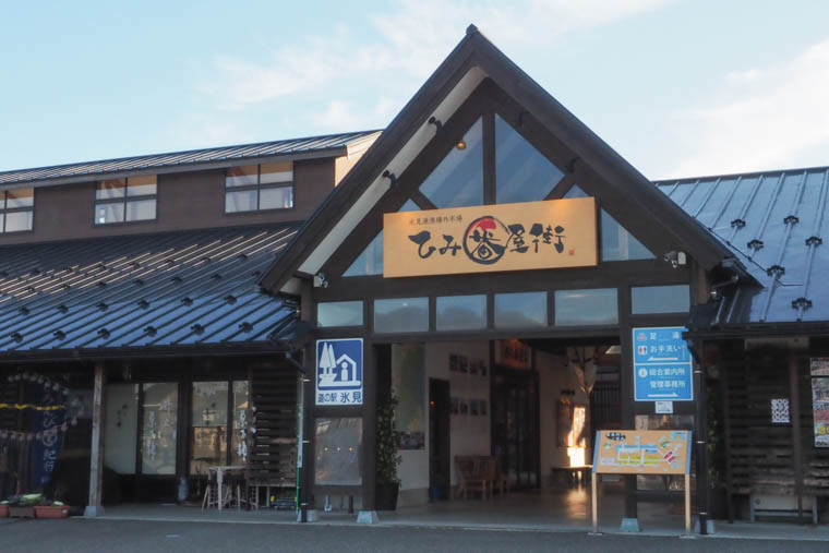 ひみ番屋街