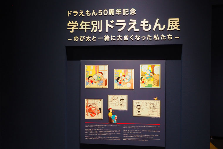 高岡市藤子・F・不二雄ふるさとギャラリー