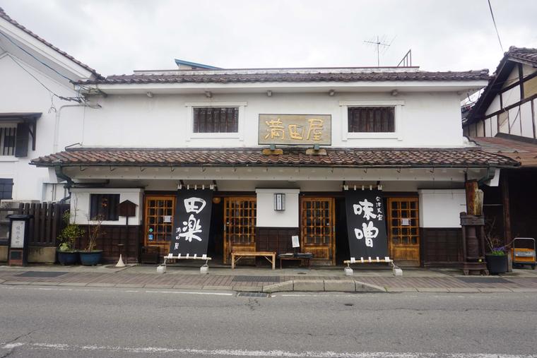 会津 七日町通り「満田屋」