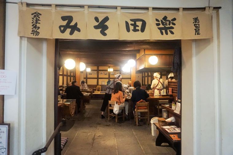 会津 七日町通り「満田屋」
