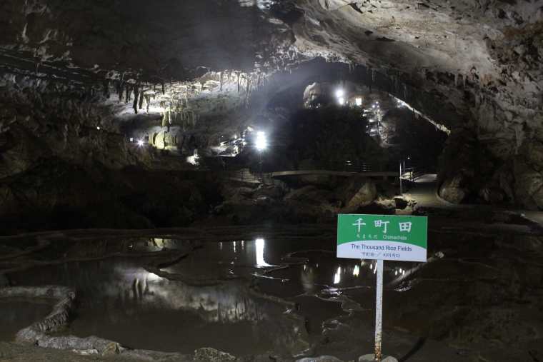 秋芳洞の千町田