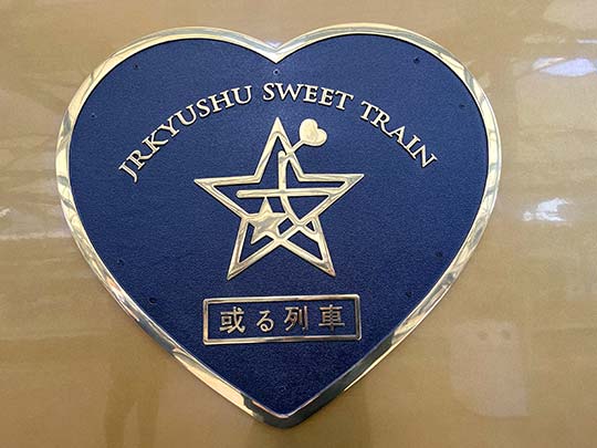 或る列車