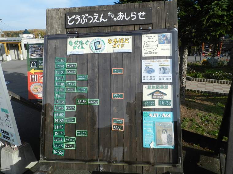 北海道 旭山動物園「もぐもぐタイム」掲示板