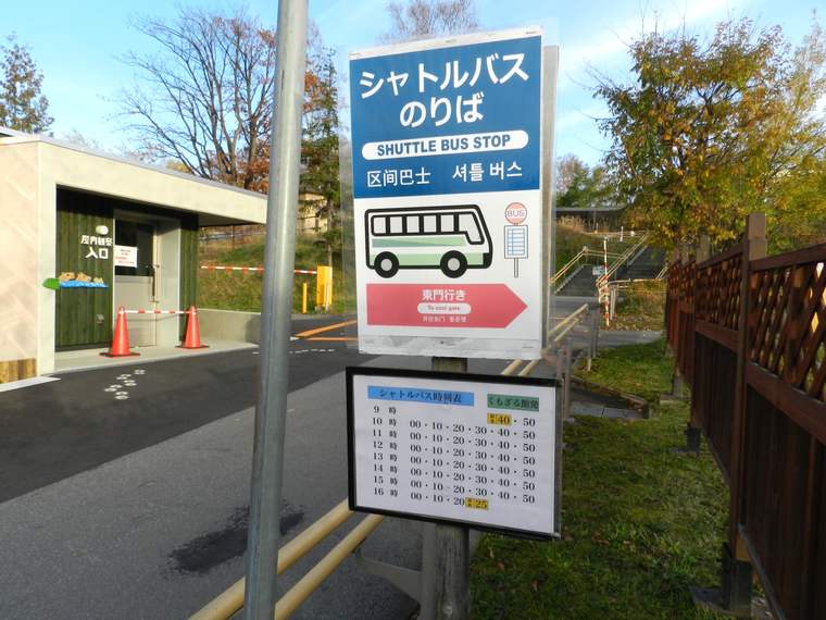 北海道 旭山動物園 東門 シャトルバス