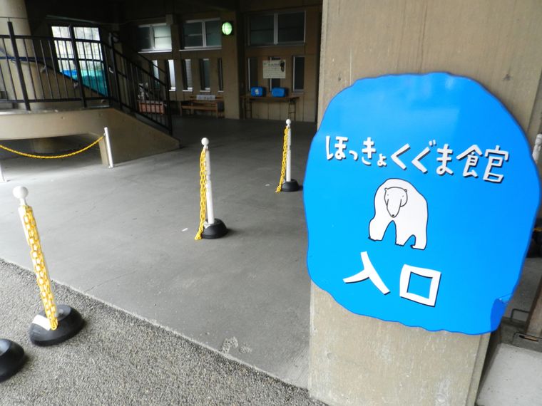 北海道 旭山動物園 おすすめルート ほっきょくぐま館入口