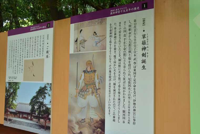 熱田神宮の由来