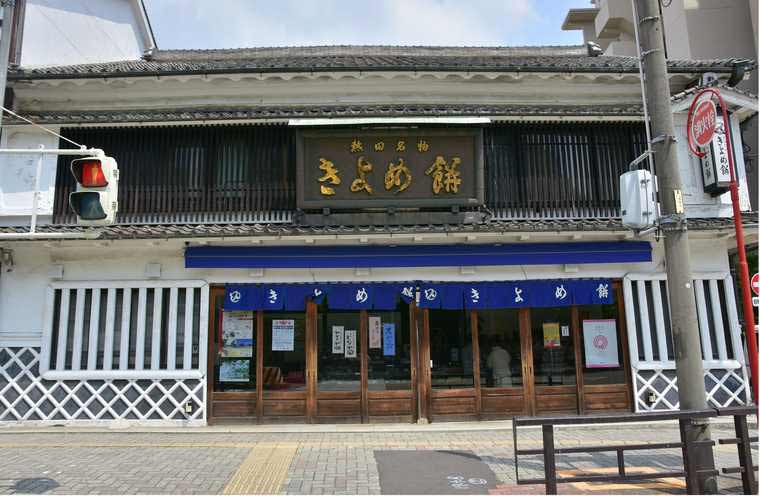 熱田神宮商店街 きよめ餅総本家