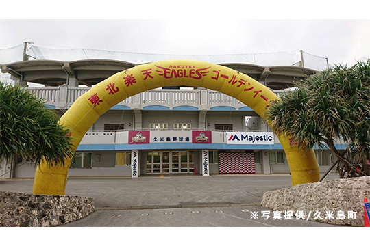 久米島野球場