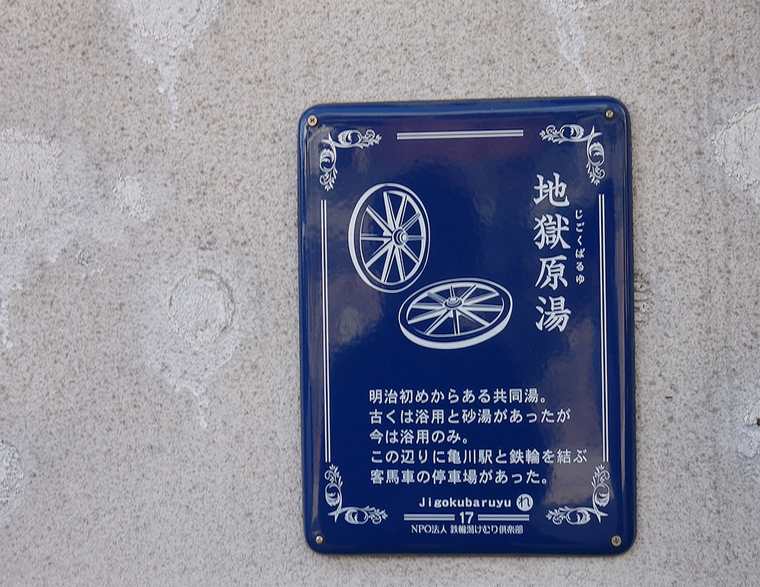 地獄原温泉