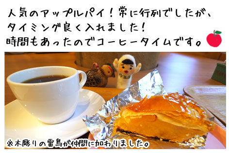 アップルパイ