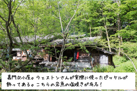 嘉門次小屋