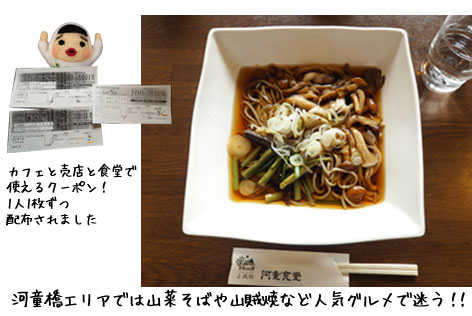 山菜そば