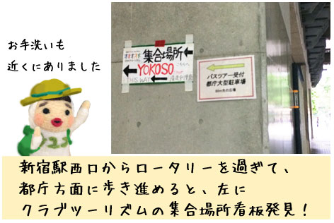 集合場所