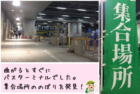 集合場所