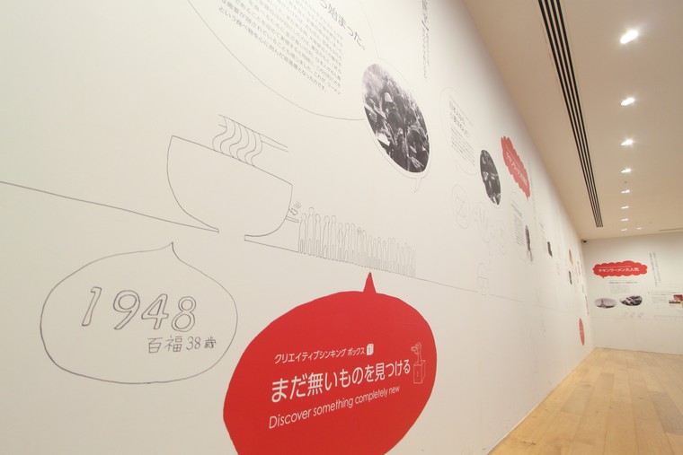 カップヌードルミュージアム 横浜 展示