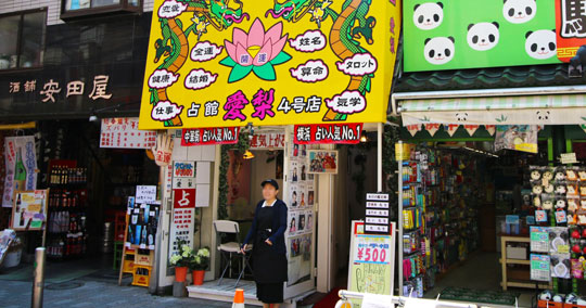 占いの館・愛梨