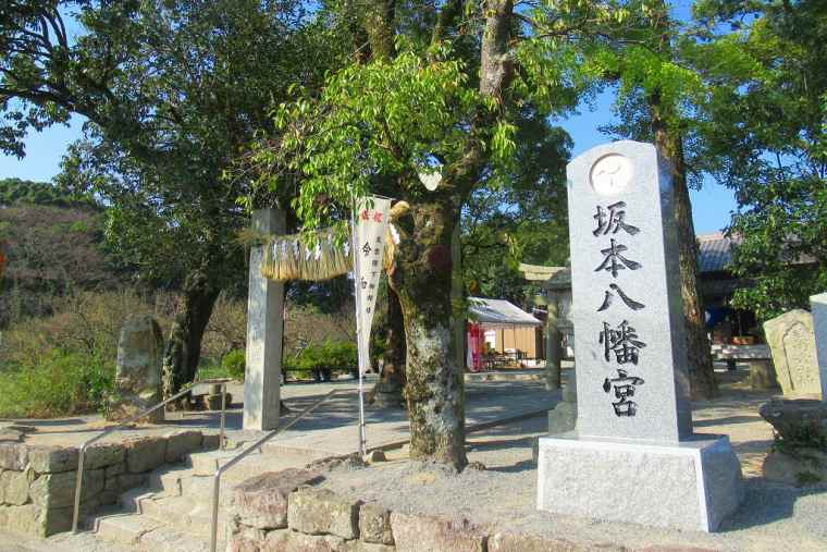 坂本八幡宮