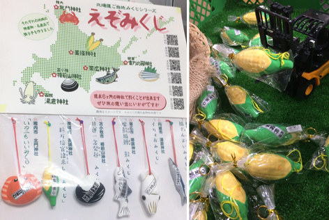 えぞみくじ