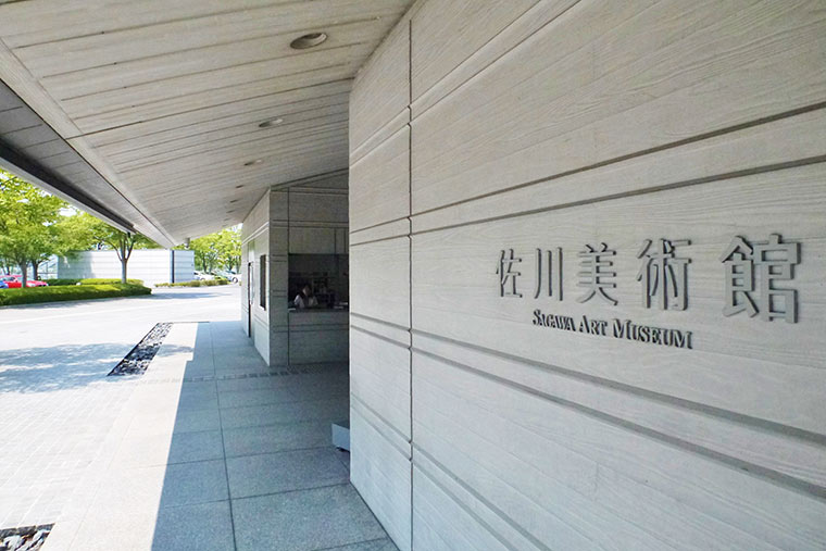 佐川美術館 エントランス
