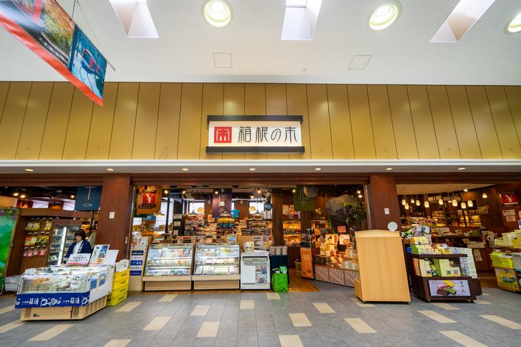 箱根湯本駅改札前「箱根の市」