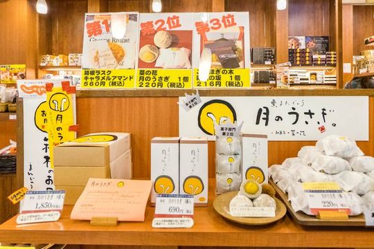 箱根湯本駅改札前「箱根の市」