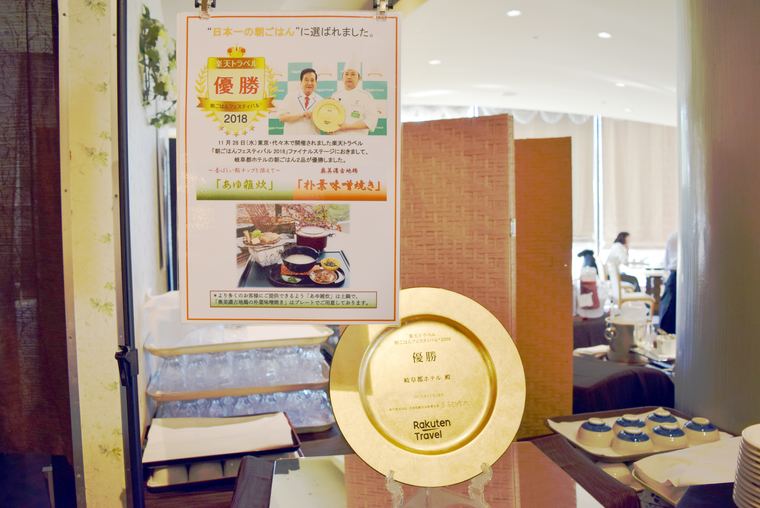 岐阜都ホテル 朝ごはんフェスティバル2018優勝メニューコーナー