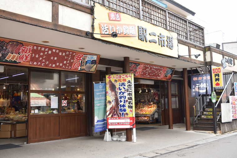 函館朝市 駅二市場
