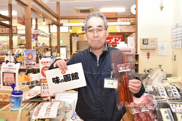 函館朝市 函館朝市ひろば コヅカ食品