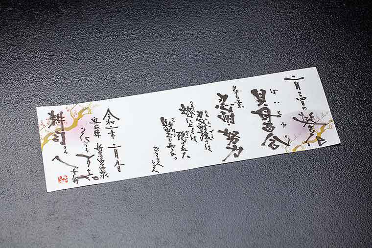 奥飛騨温泉郷 花ごころ万喜(ばんき) 夕食 女将手書きの花言葉