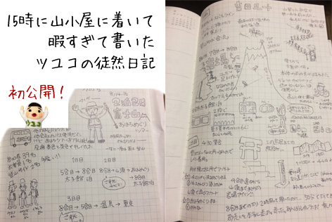 日記