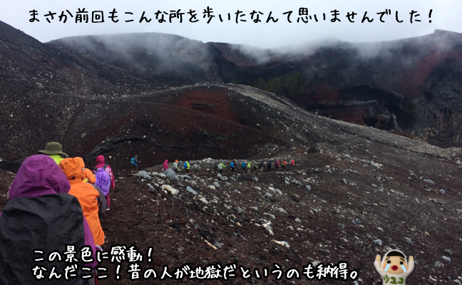 火口の中
