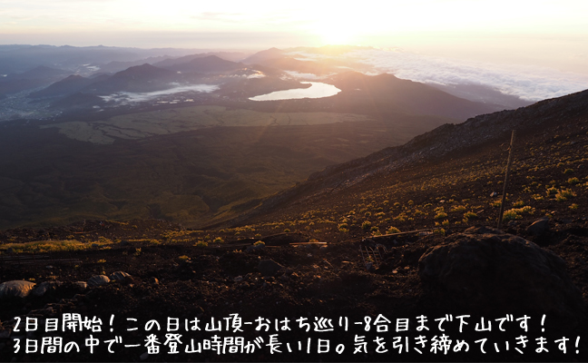 早朝登山