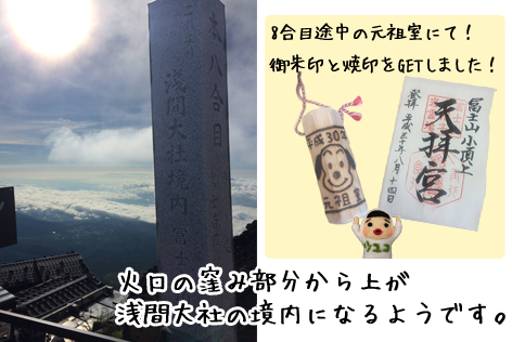 本8合目