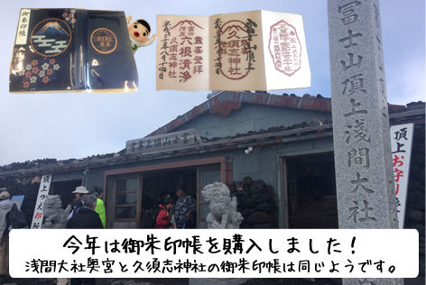 登頂参り