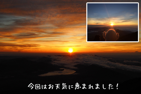 ご来光
