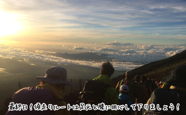 下山