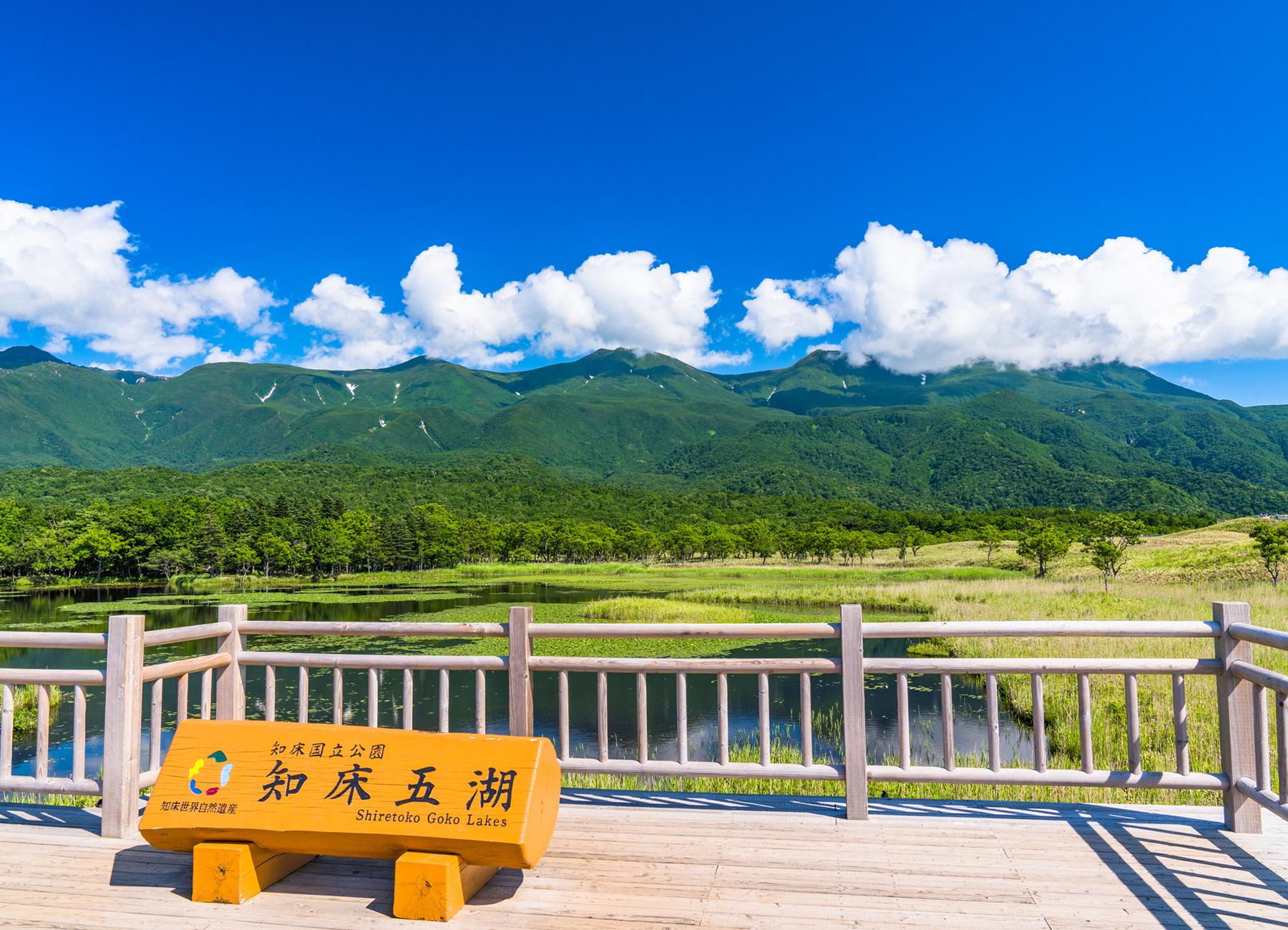 知床五湖