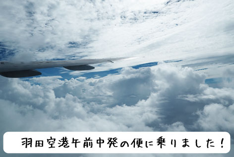 羽田空港