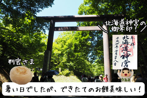 北海道神宮