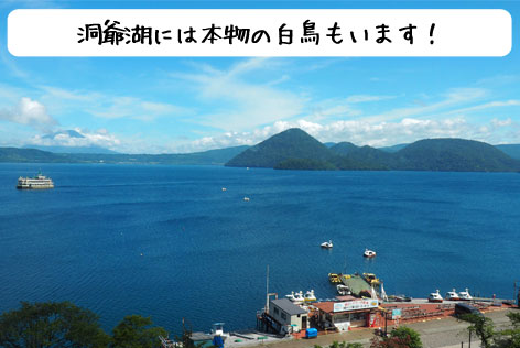 洞爺湖温泉街