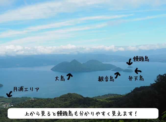 洞爺湖
