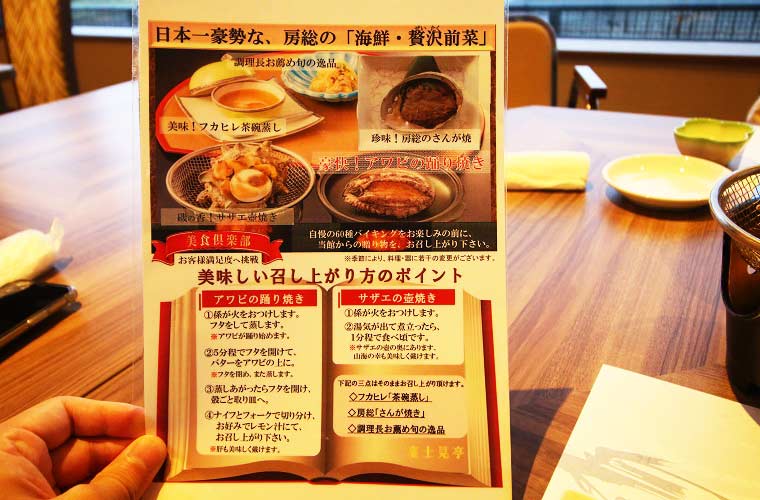 バイキング前にテーブルに並ぶ房総の海の幸の数々